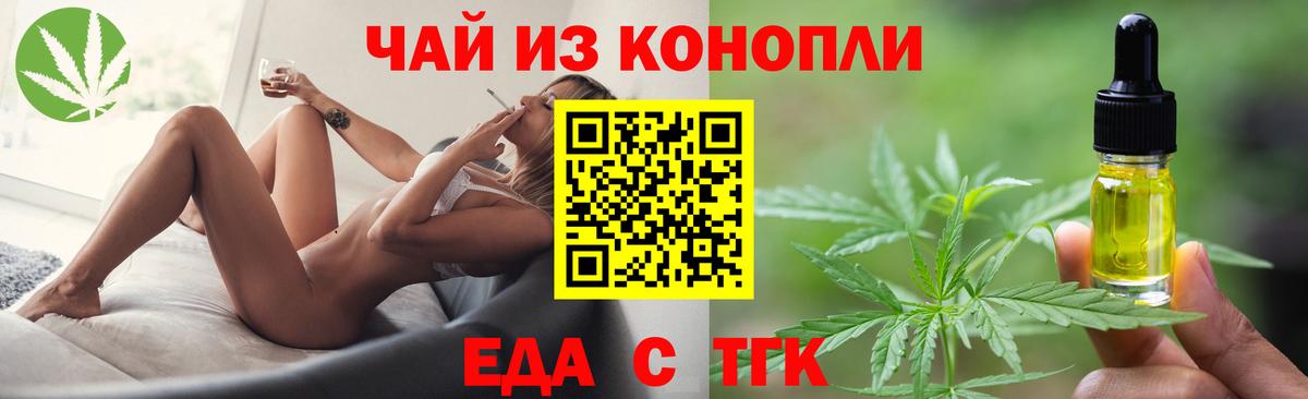 Еда ТГК конопля Алексин