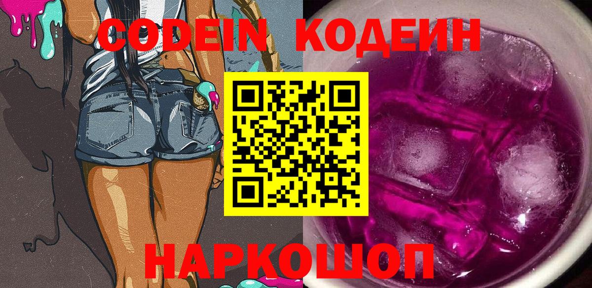Codein Purple Drank Алексин