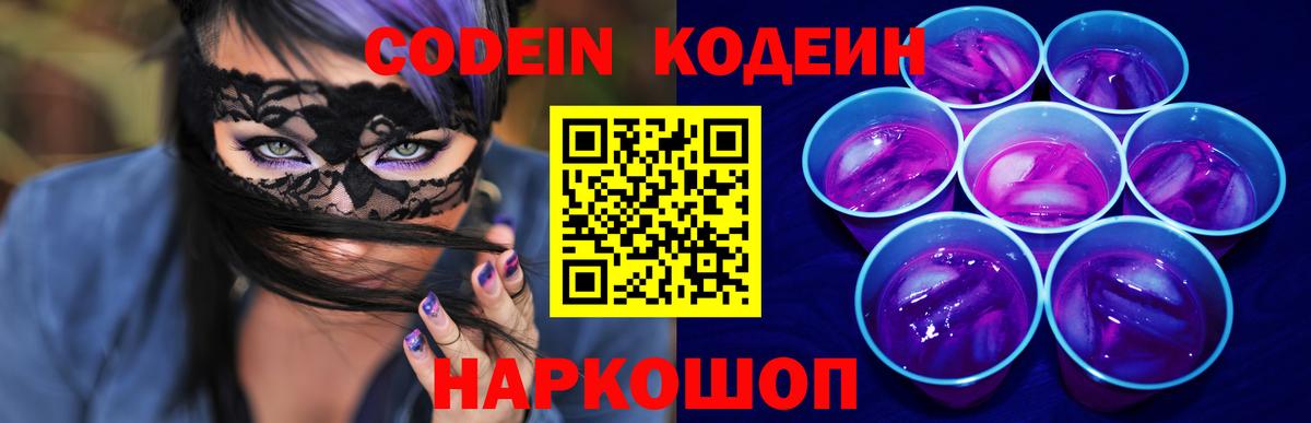 Кодеиновый сироп Lean Purple Drank  Вход с VPN  Алексин  Кодеин Purple Drank 