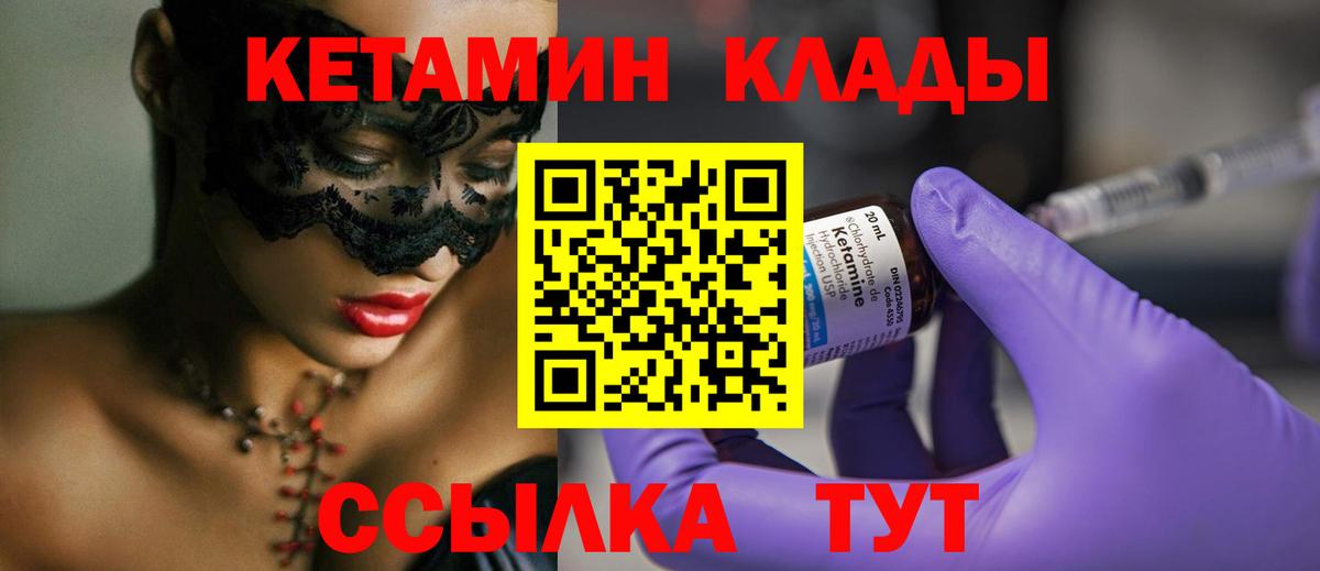 Кетамин ketamine  Вход с VPN  Алексин 